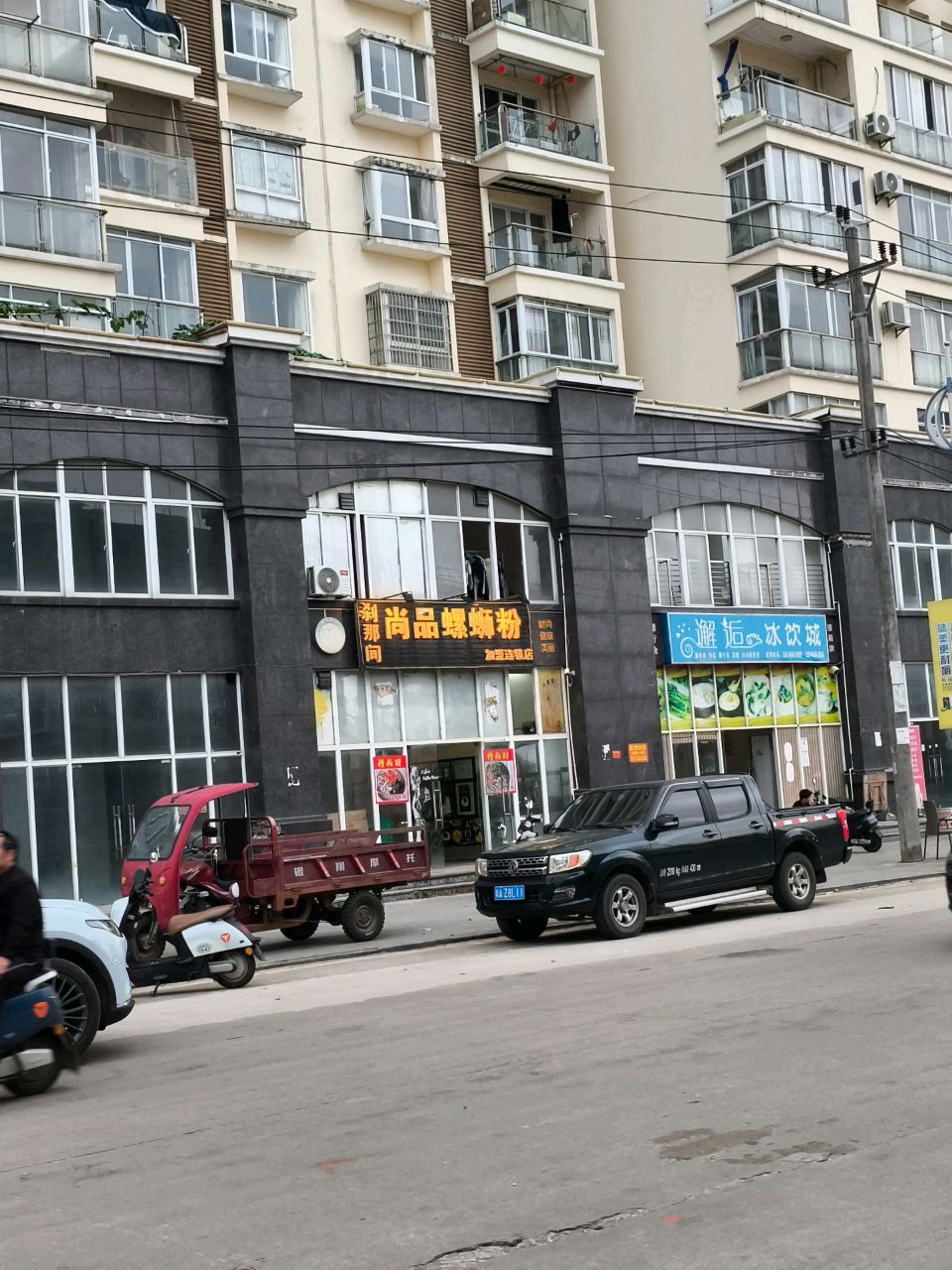 刹那间尚品螺蛳粉(半岛观海苑店)