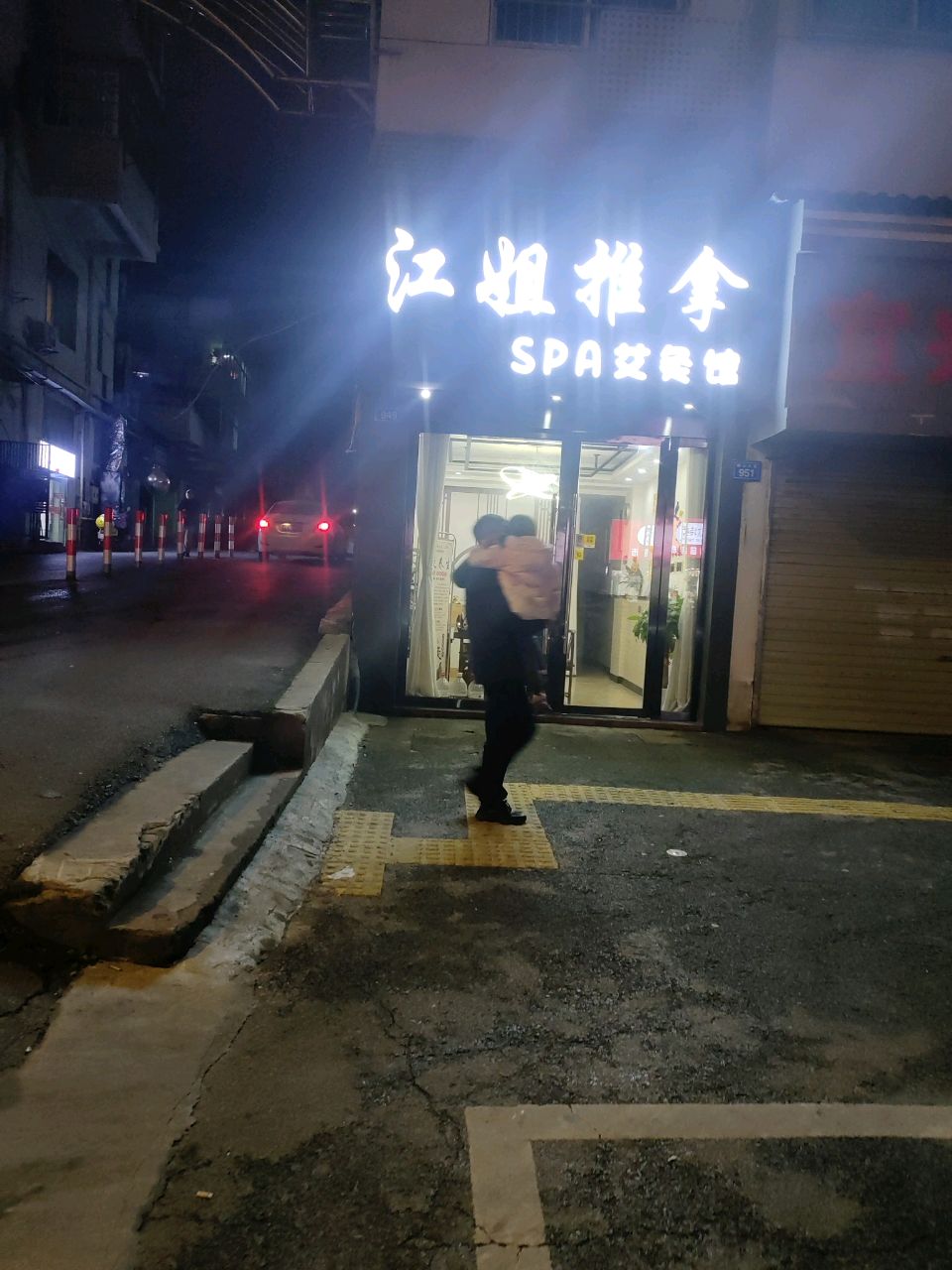 江姐推拿·SPA·艾灸馆(华润万家店)环境