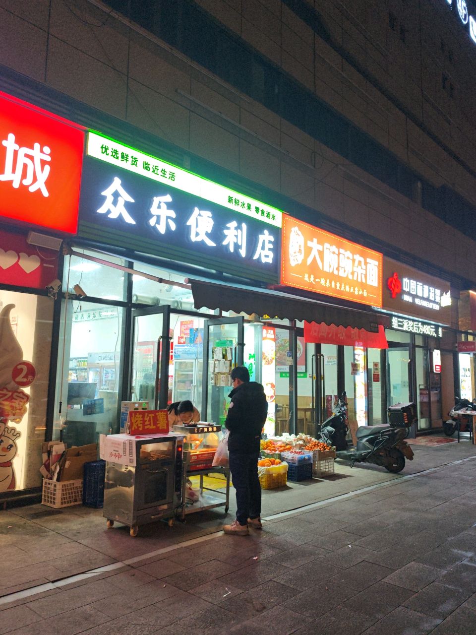 大碗豌杂面