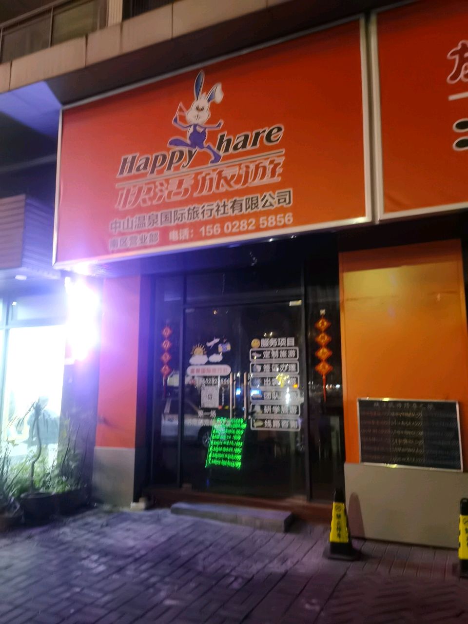 中山温泉国际旅行社有限公司