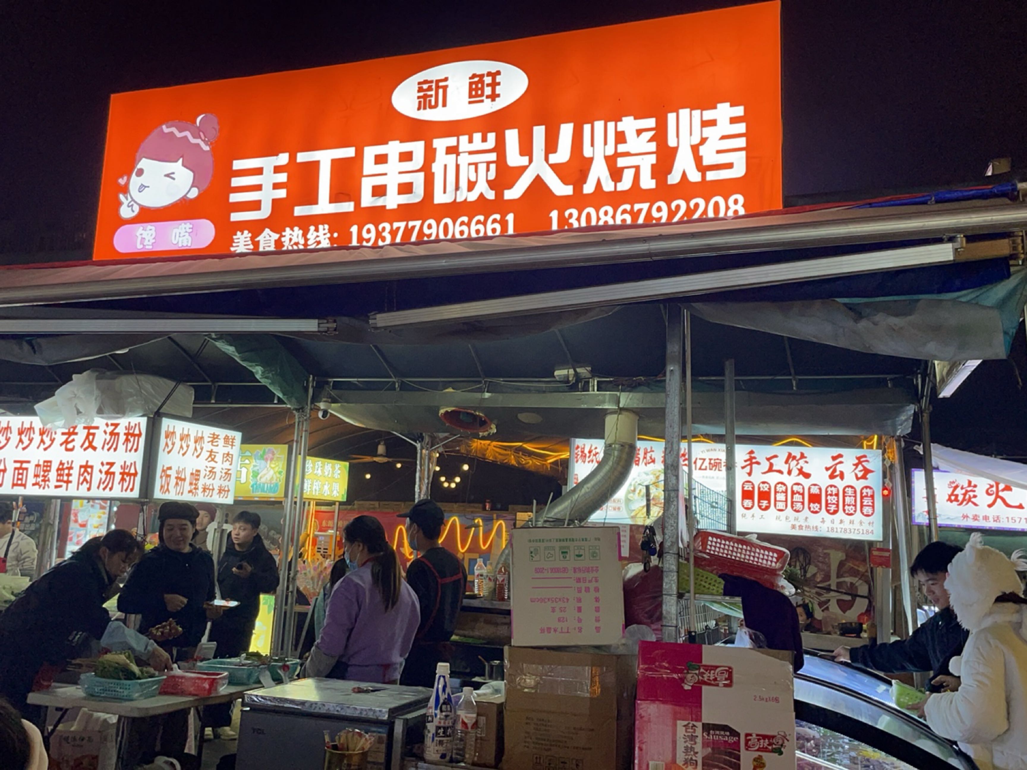 馋嘴手工串碳火烧烤