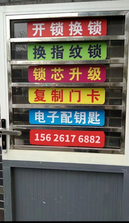 百顺开锁