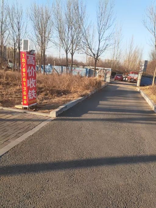 聚鑫再生资源(高价收铁)