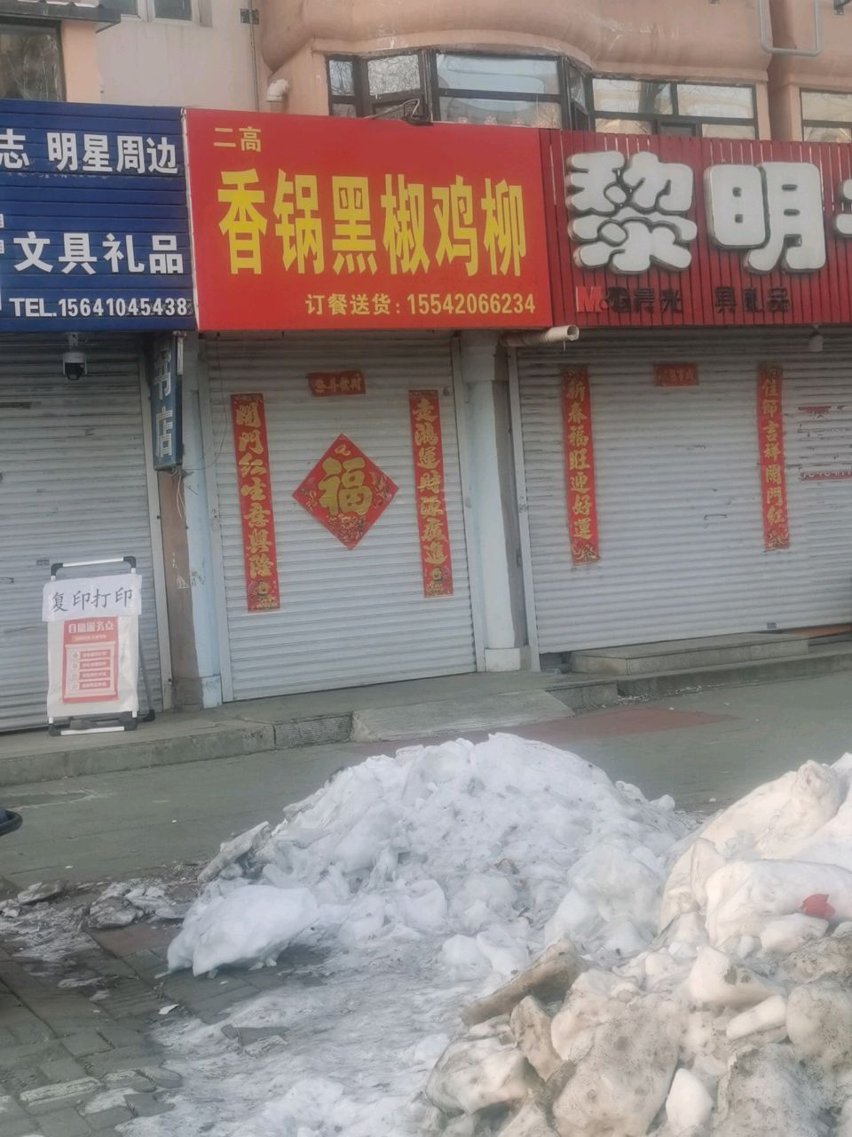 香锅黑椒鸡柳