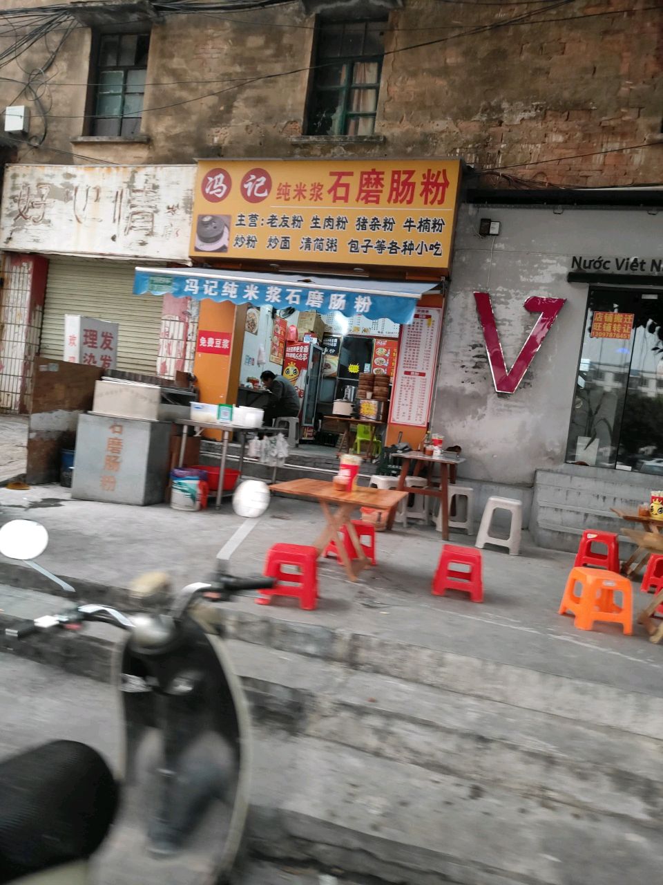 冯记纯米浆石磨肠粉