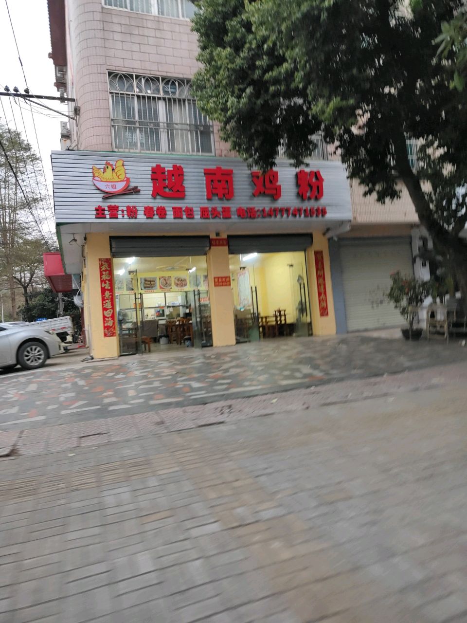 越南鸡粉(金穗街店)