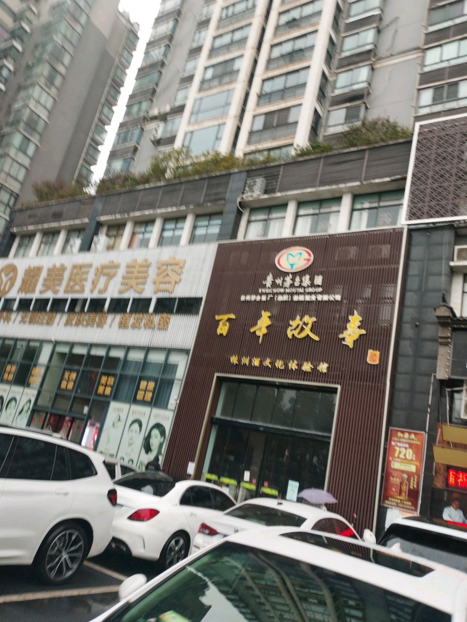 耀美医疗美容