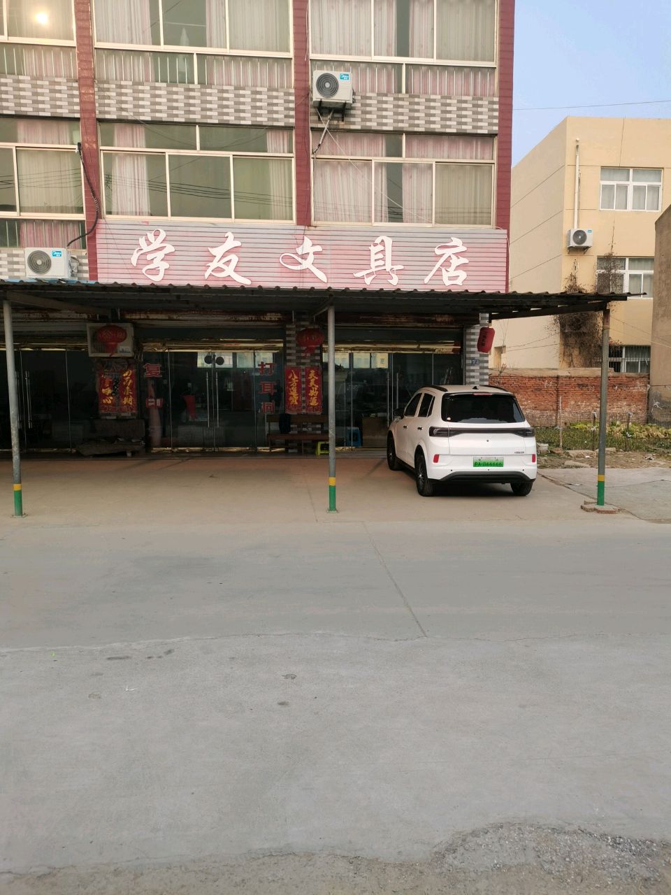 学友文具店(众兴路店)