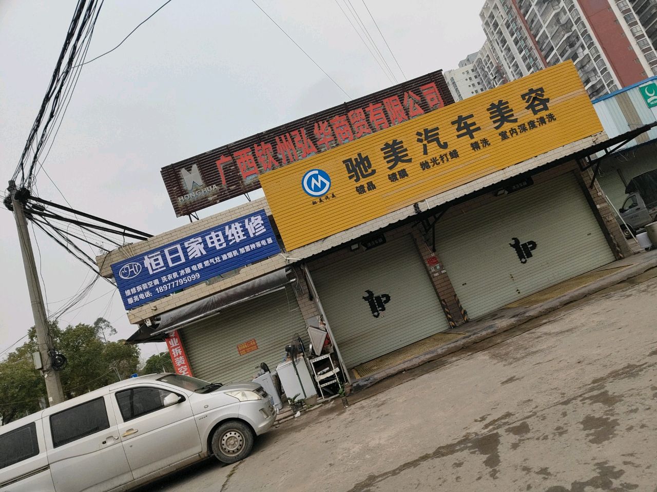 恒日家电维修