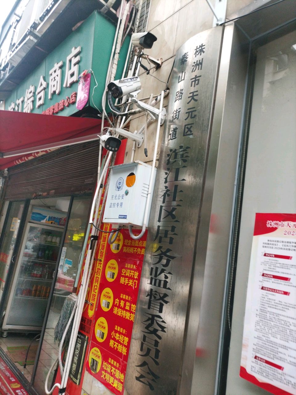 滨江社区居务监督委员会