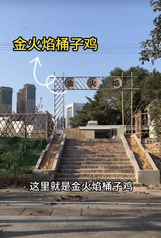 金火焰·桶子鸡(南国店)