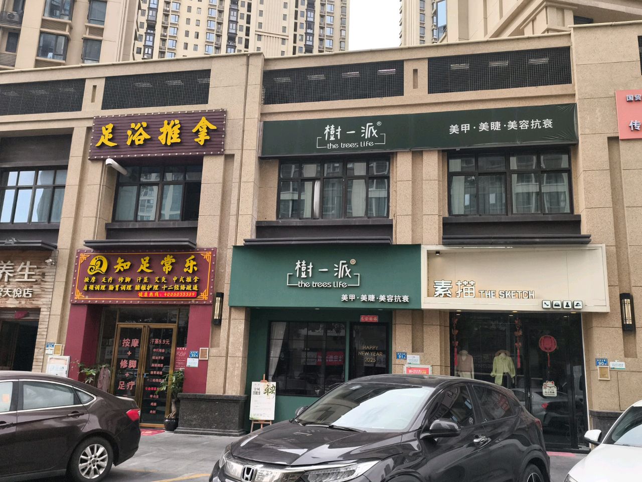 足浴推拿