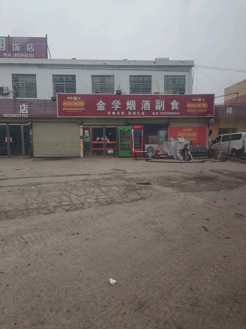 清真园饭店