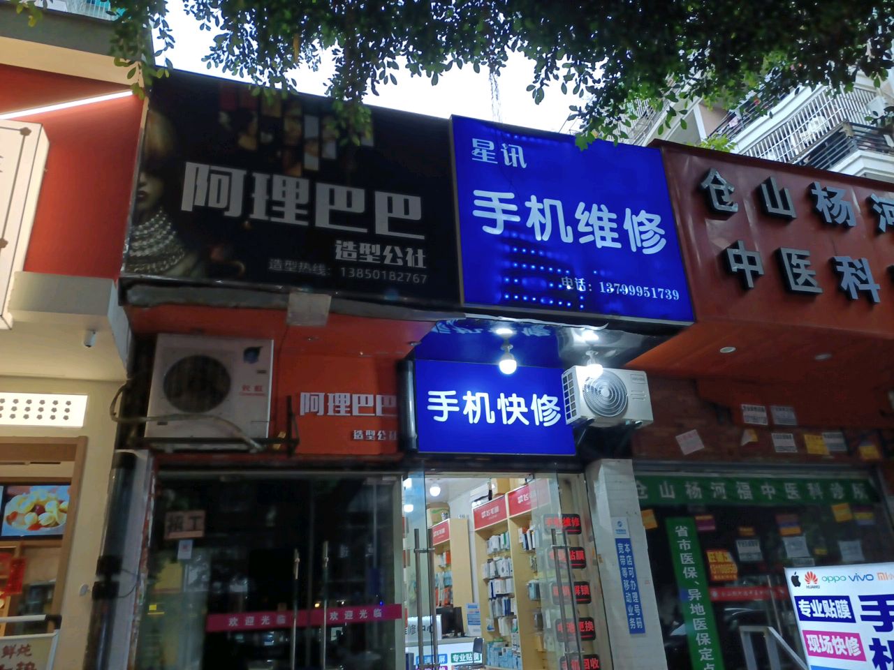 手机快修