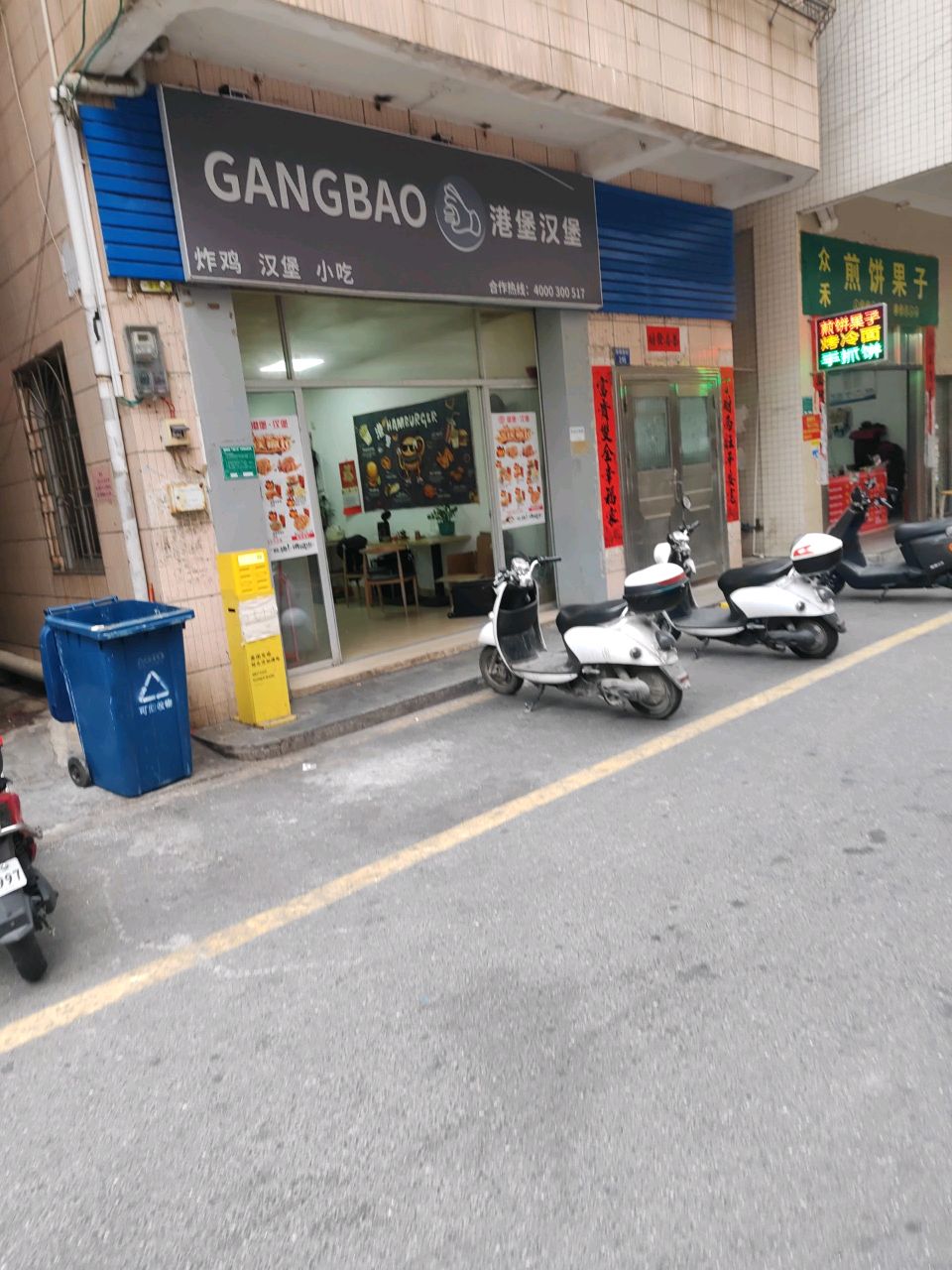 众禾煎饼果子店(东园东村店)