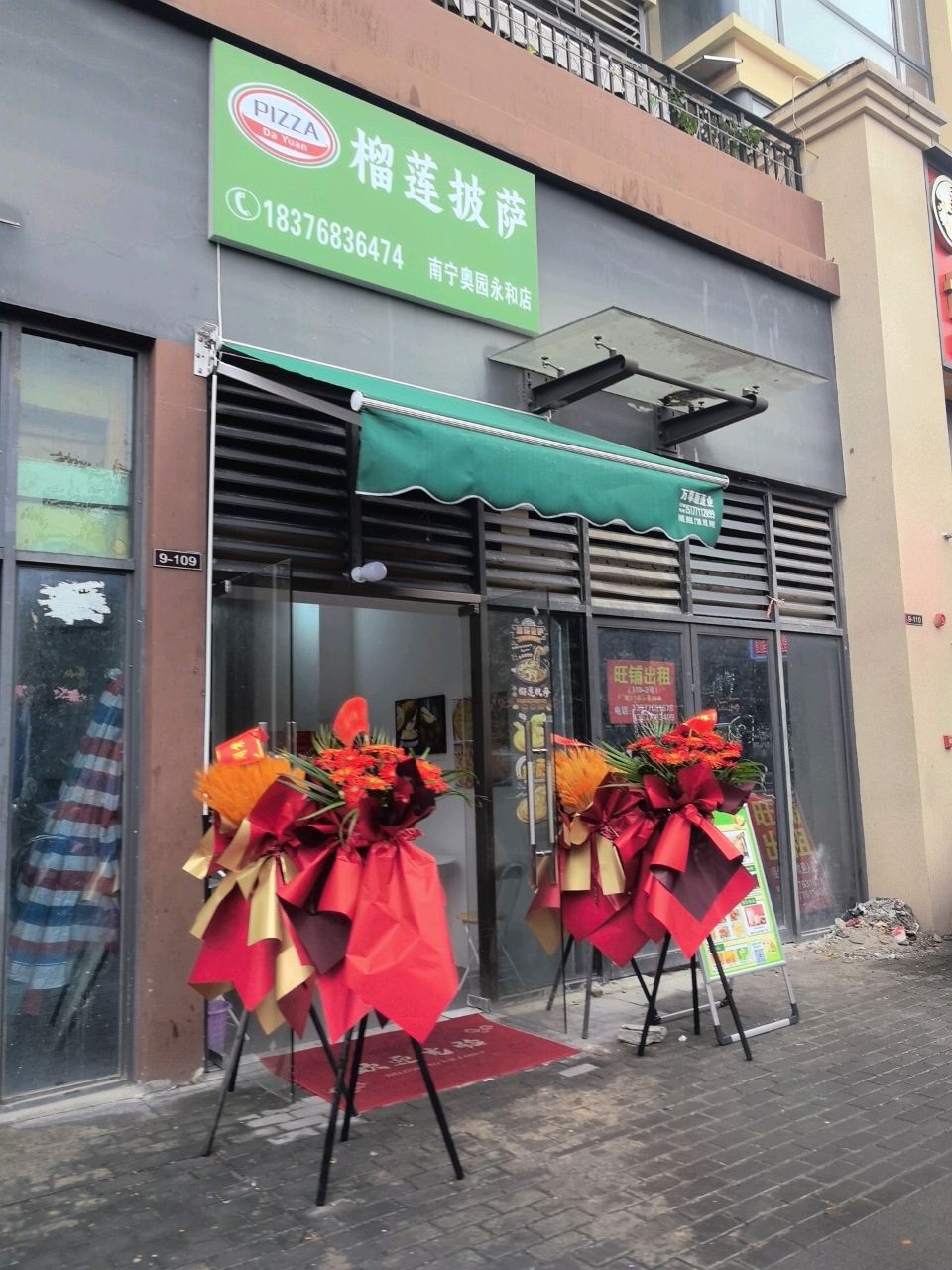 榴莲披萨(奥园永和店)