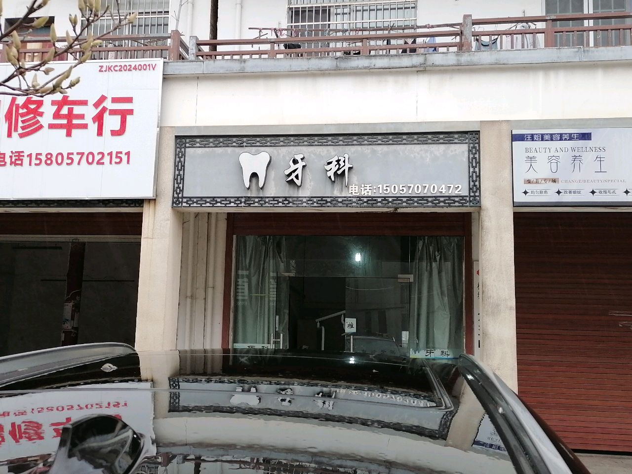 牙科