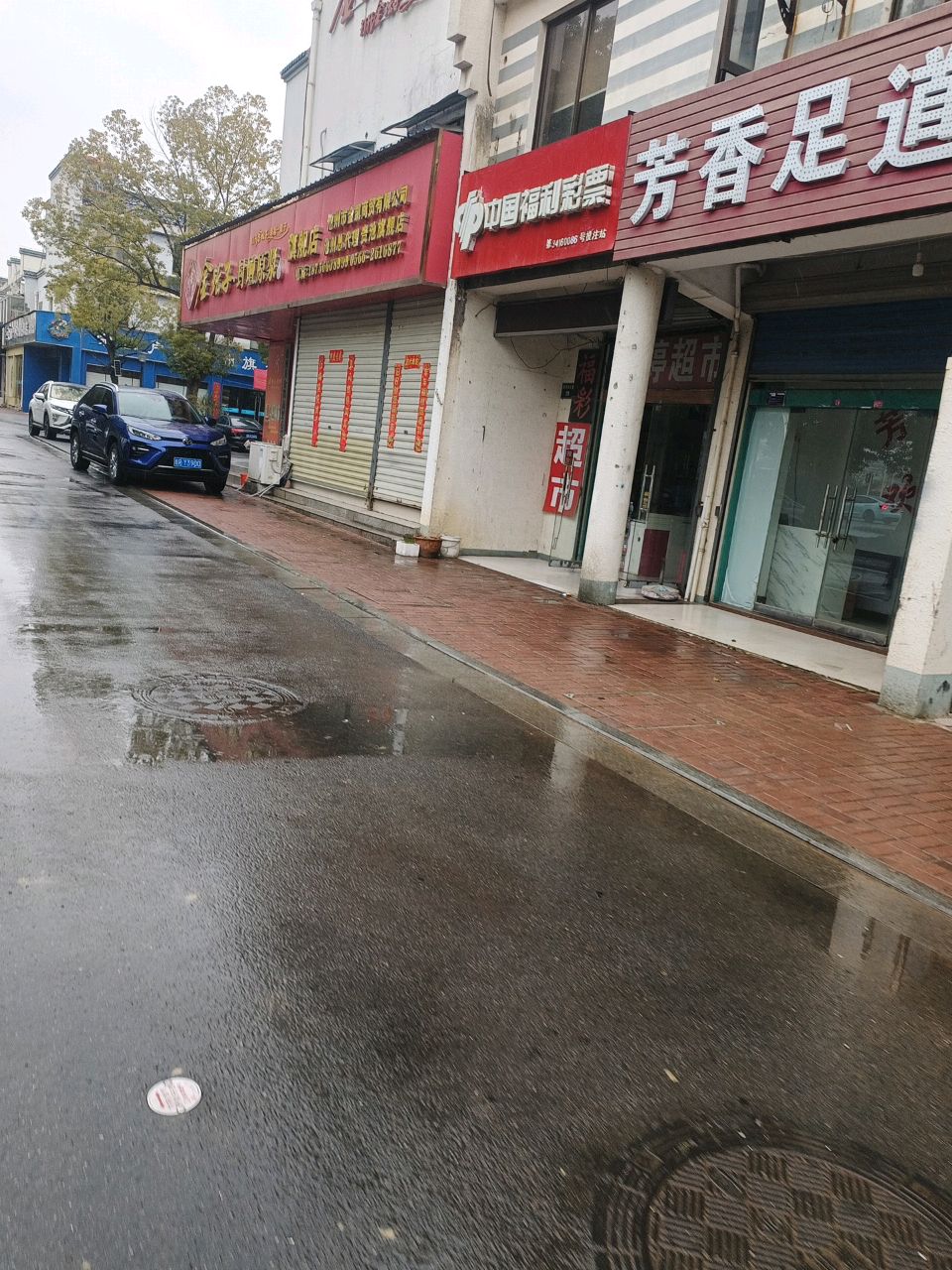 芳香足道(杏花村大道店)