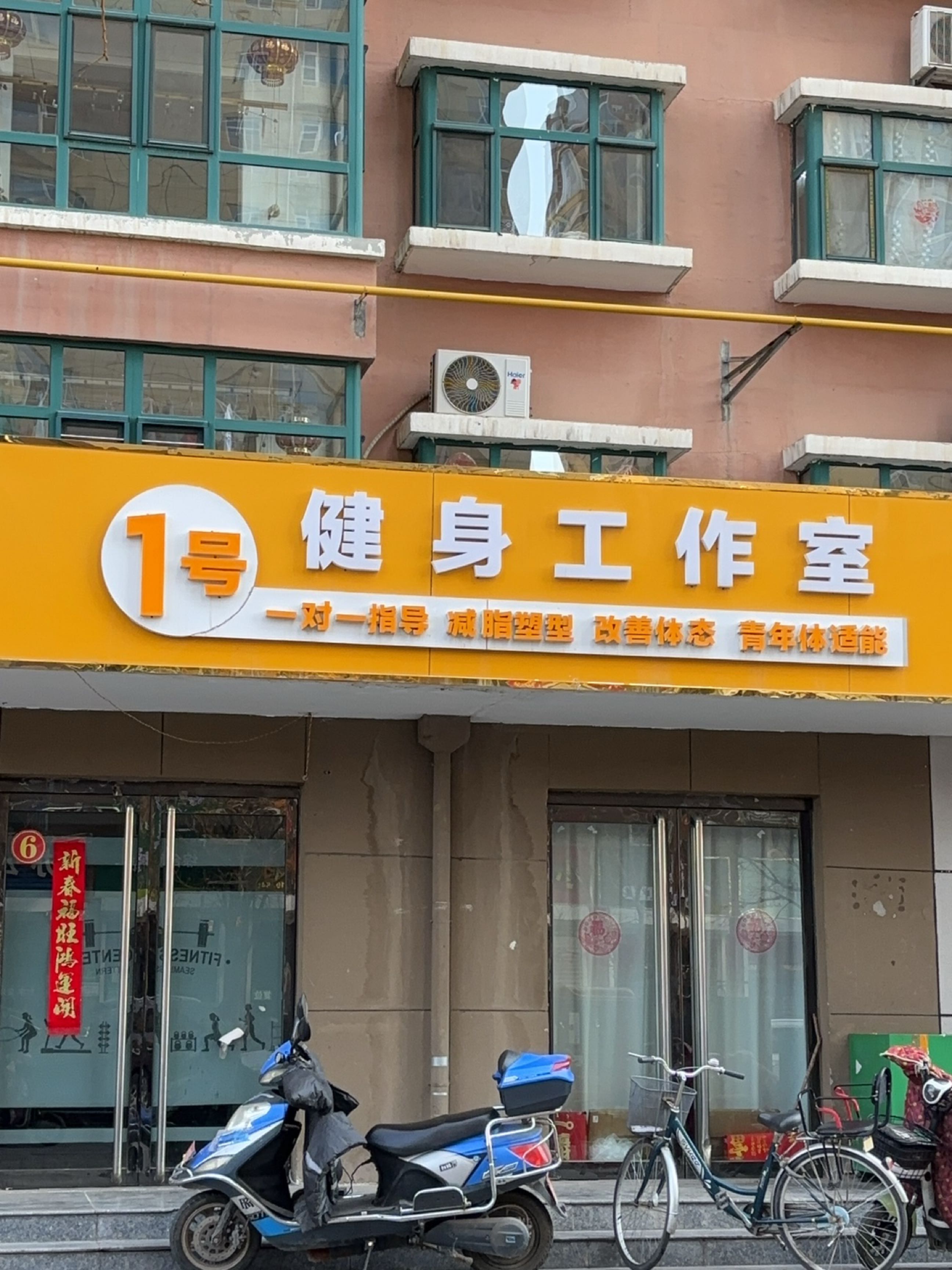 1号健身工作室