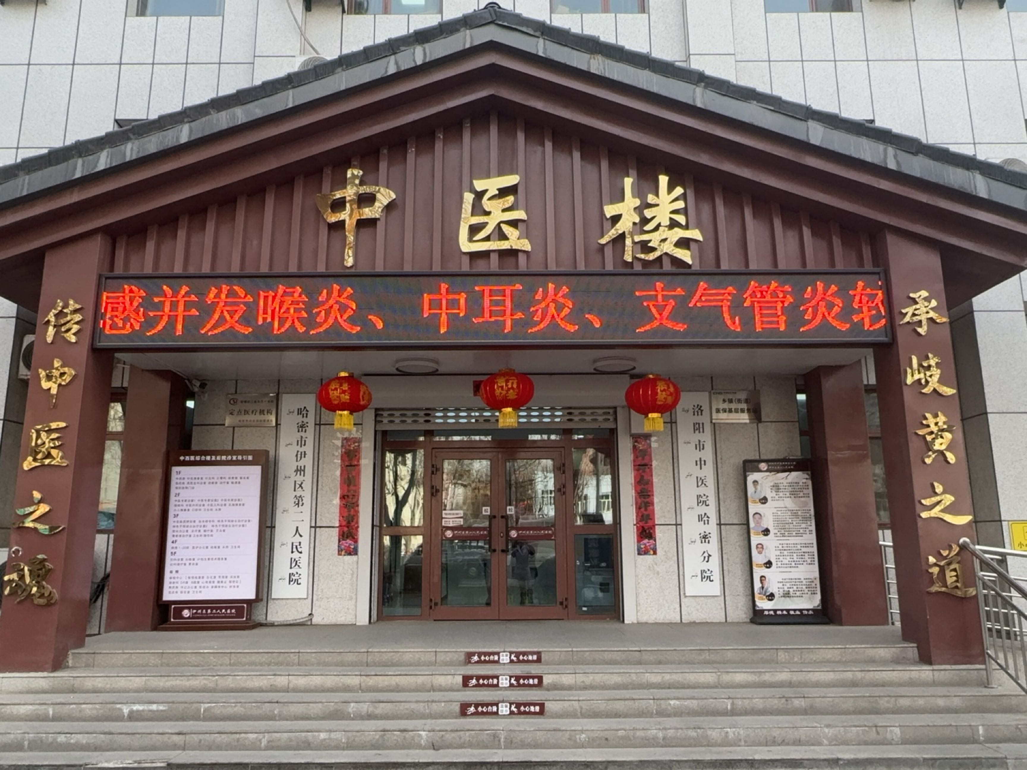 哈密市伊州区第二人民医院