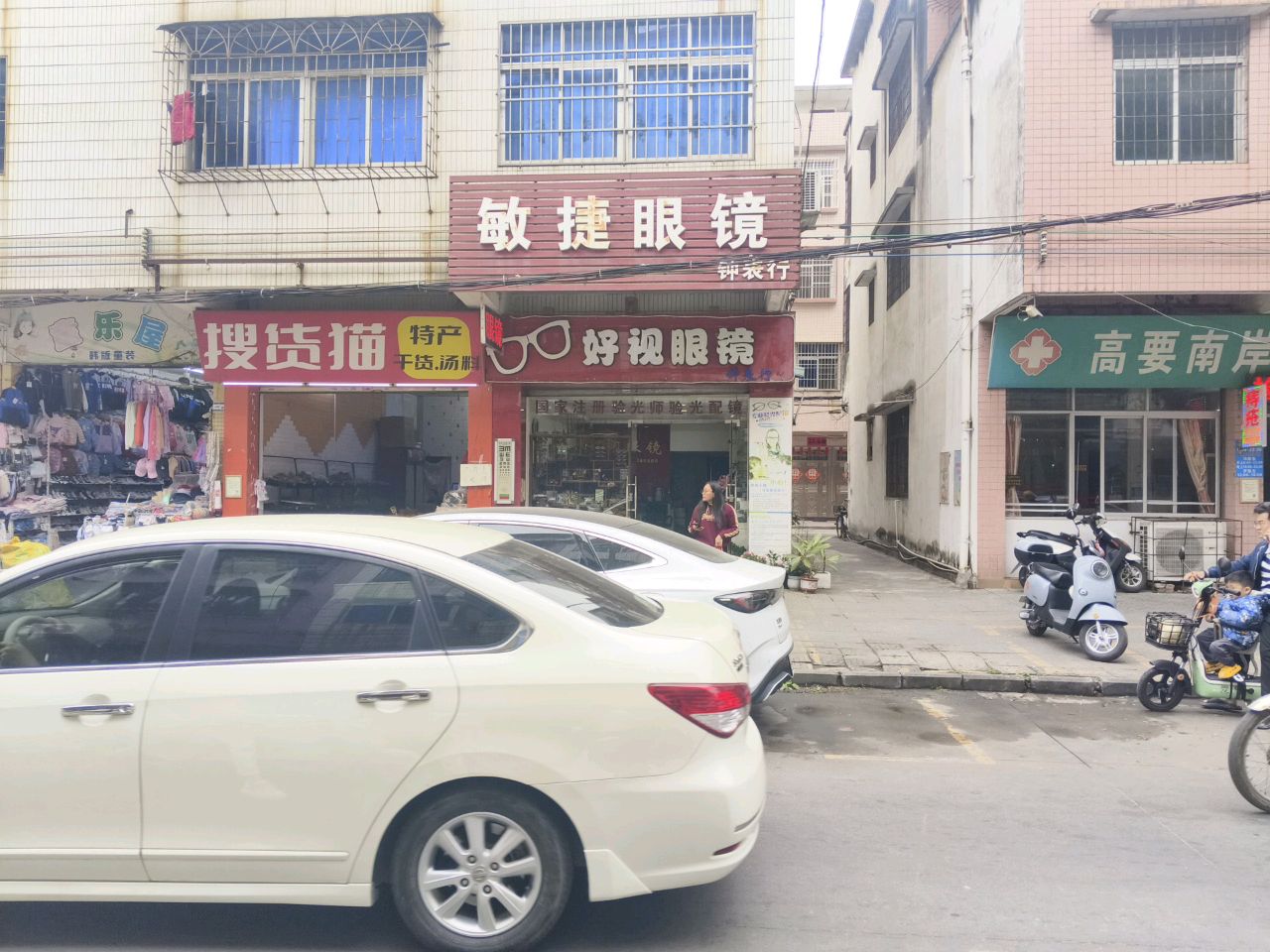 好视眼镜