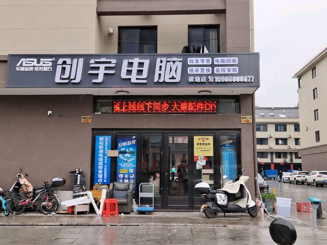 创宇电脑(横塘店)