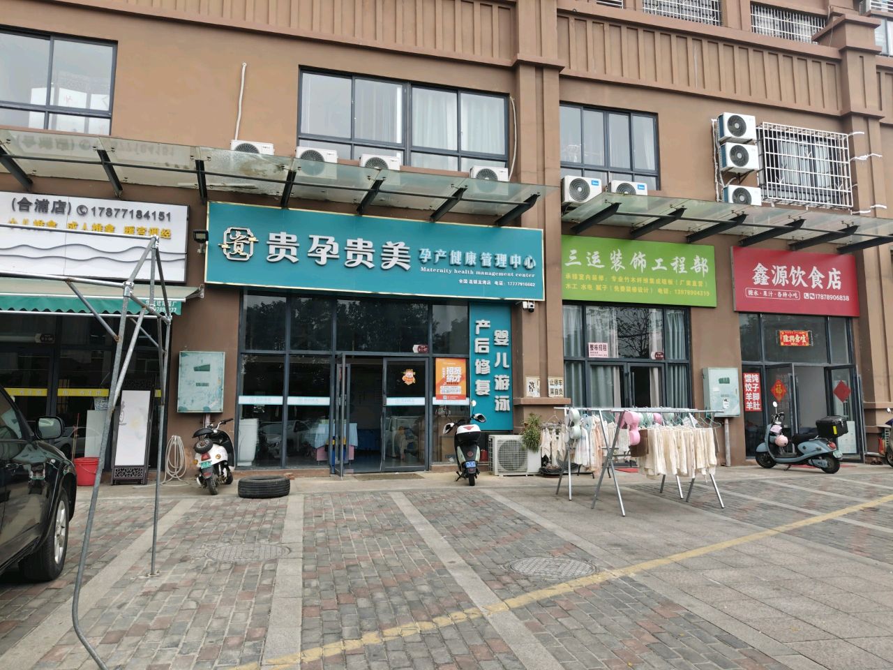 贵孕贵美产后健康调理中心(合浦龙湾名郡店)