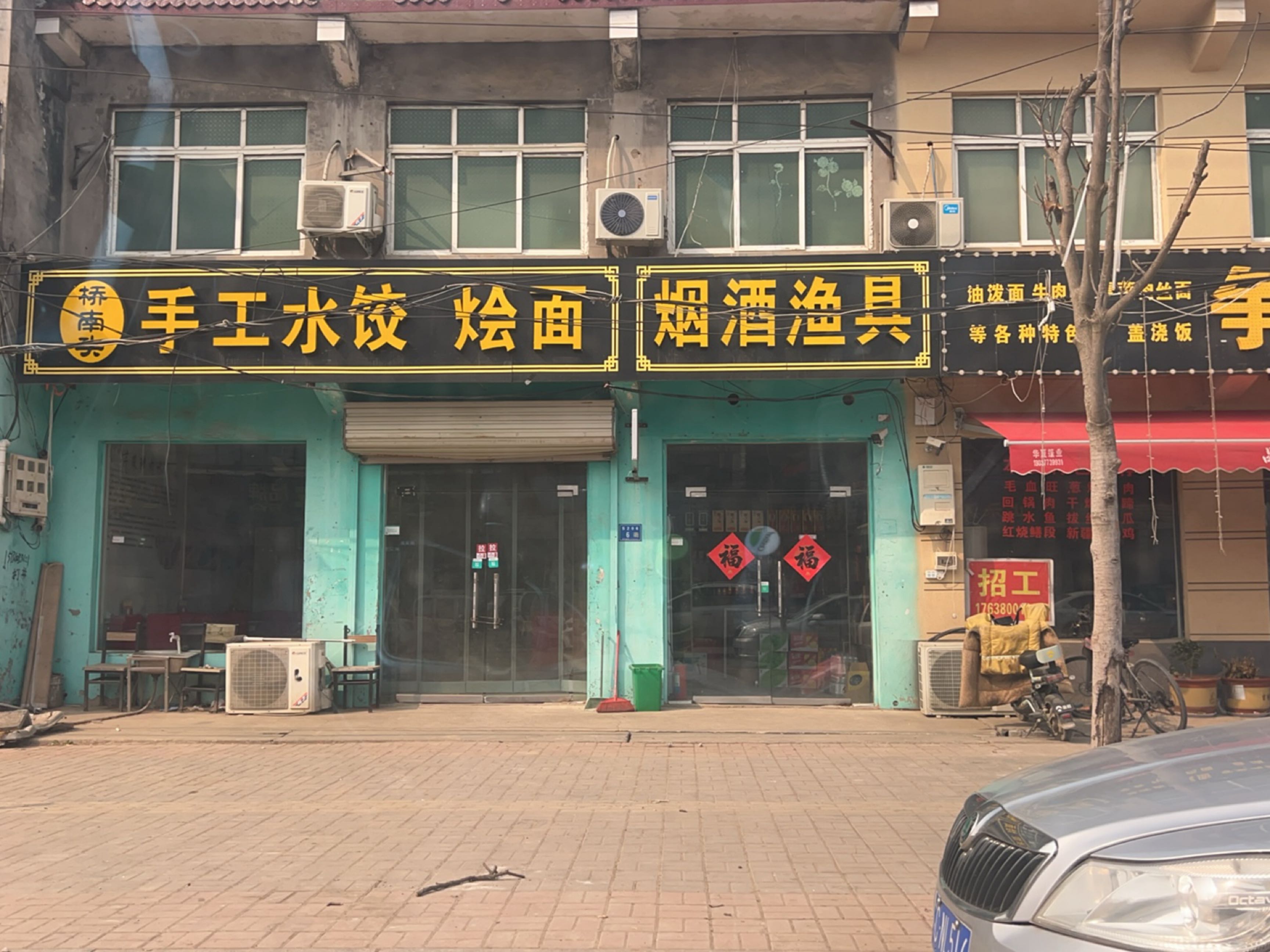 烟酒渔具