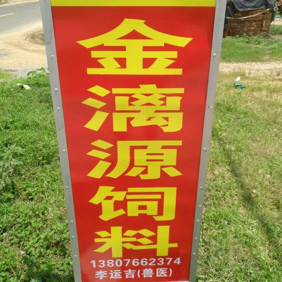 屯昌县金漓源饲料(罗村店)