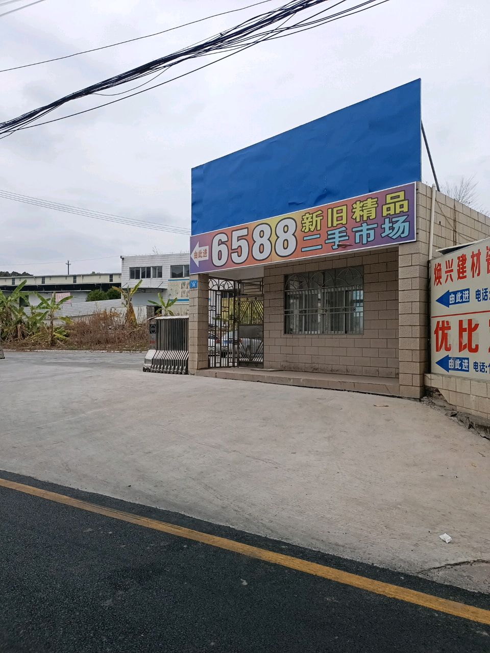 6588新旧货精品收手市场