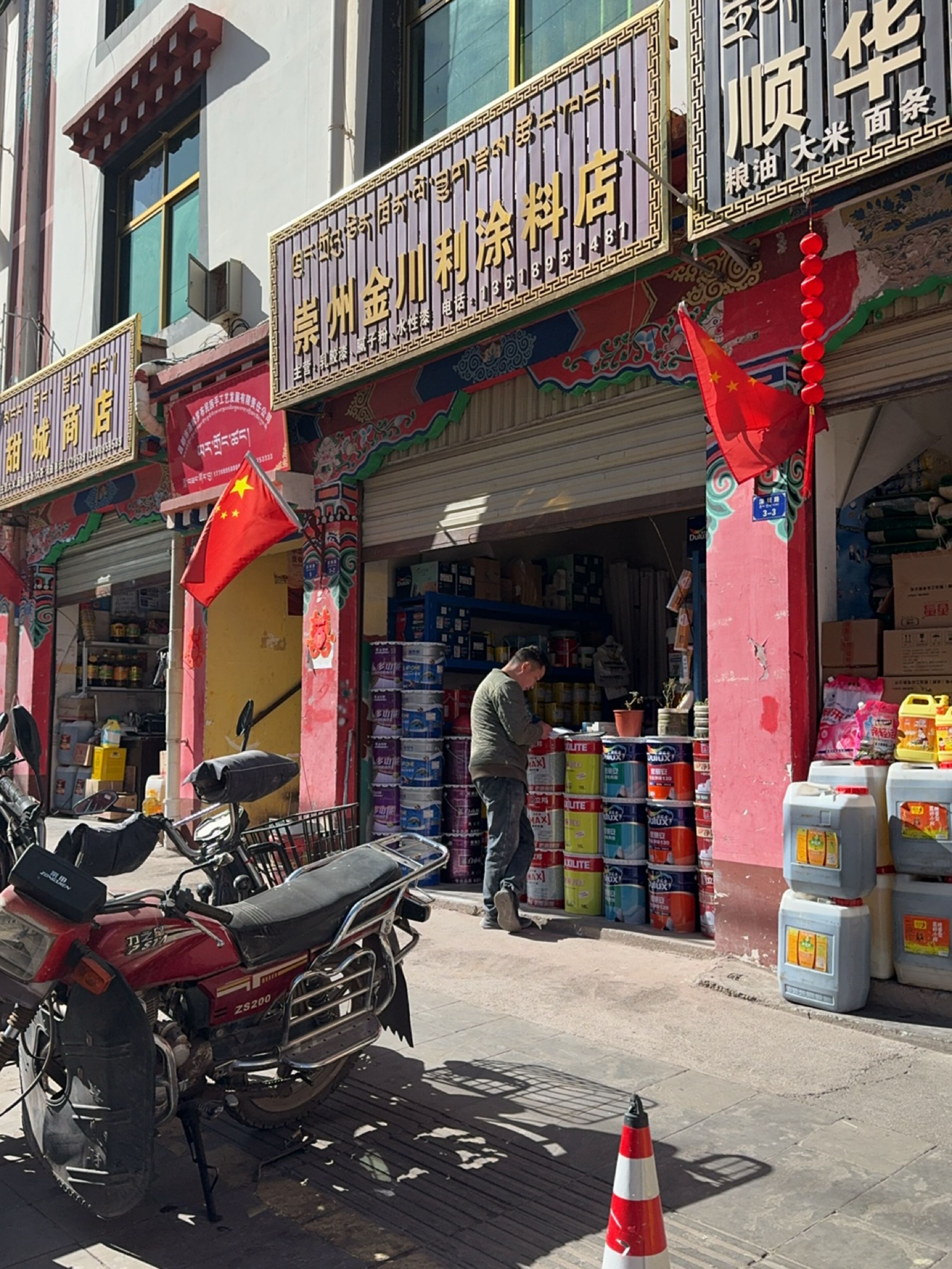 龙旗商店