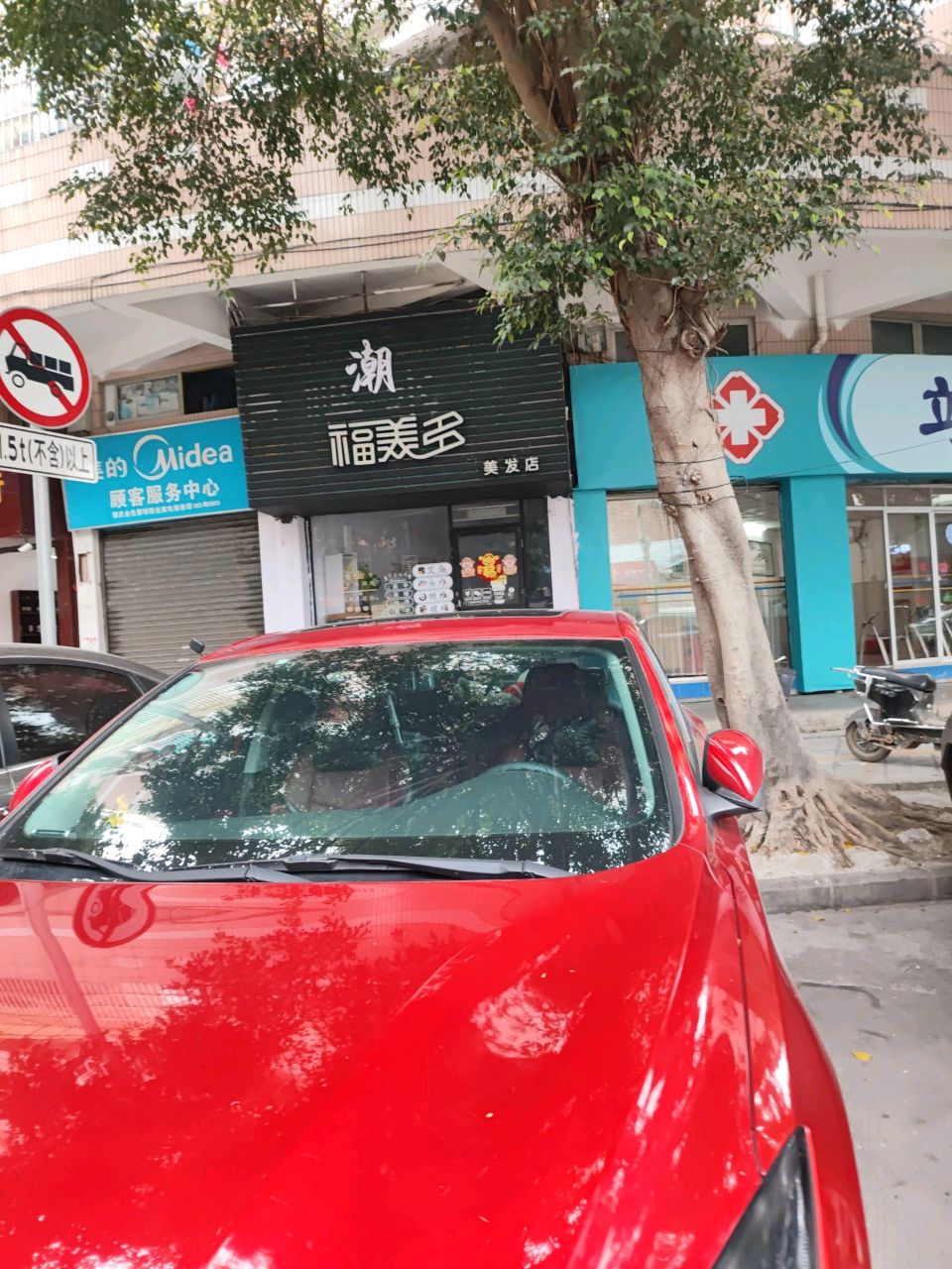 肇庆市惠民门诊牙科