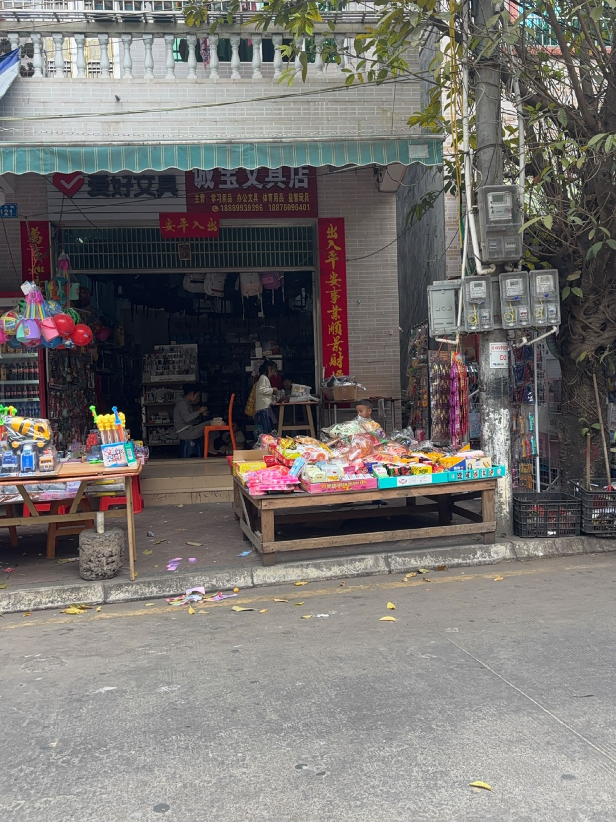 诚宝文具店