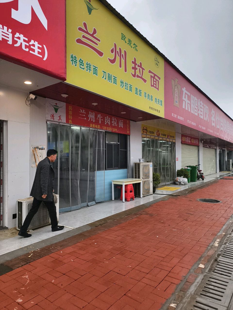 清真欧麦尔兰州拉面