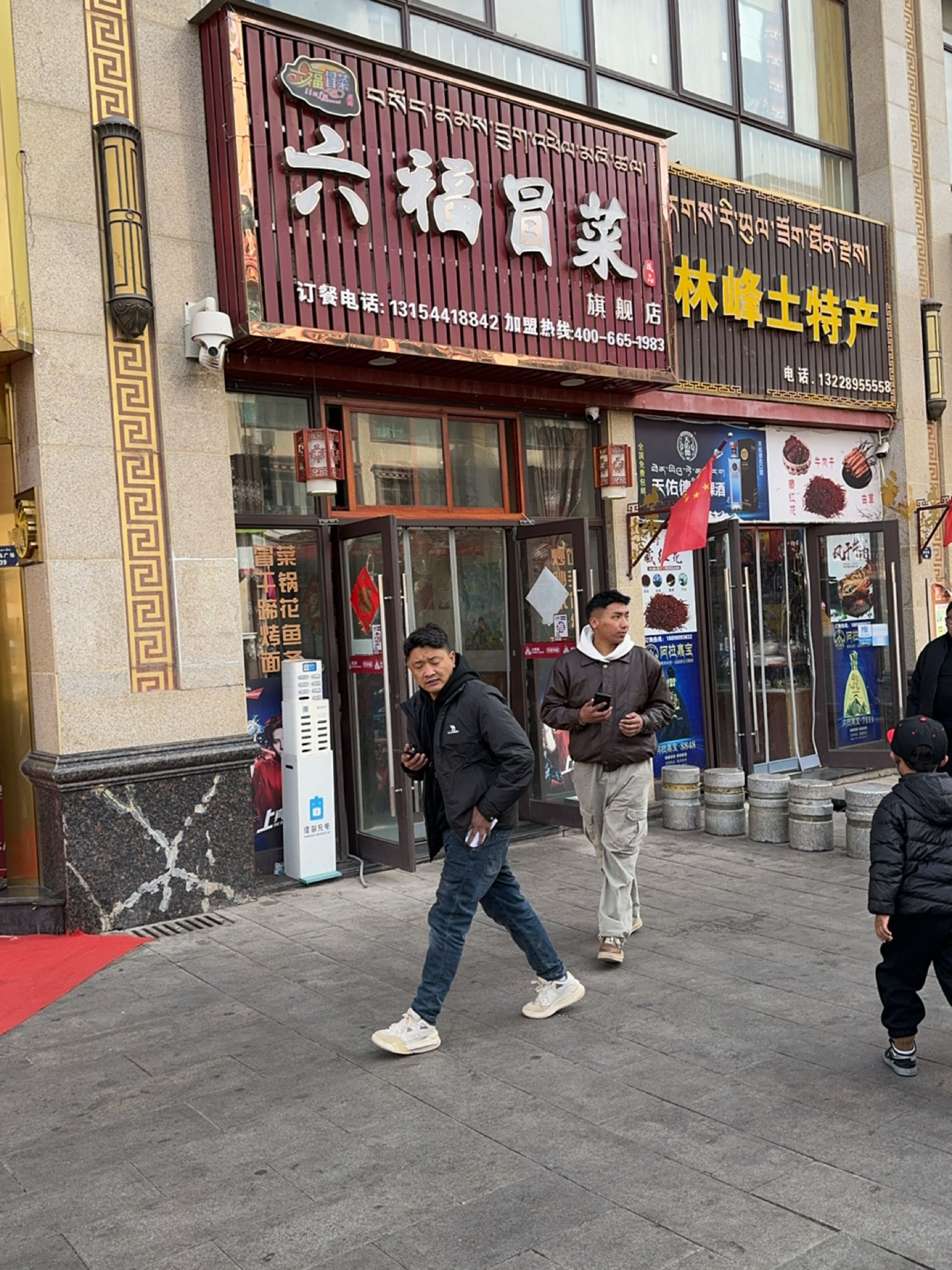 六福冒菜(嘟嘟卡商业广场店)