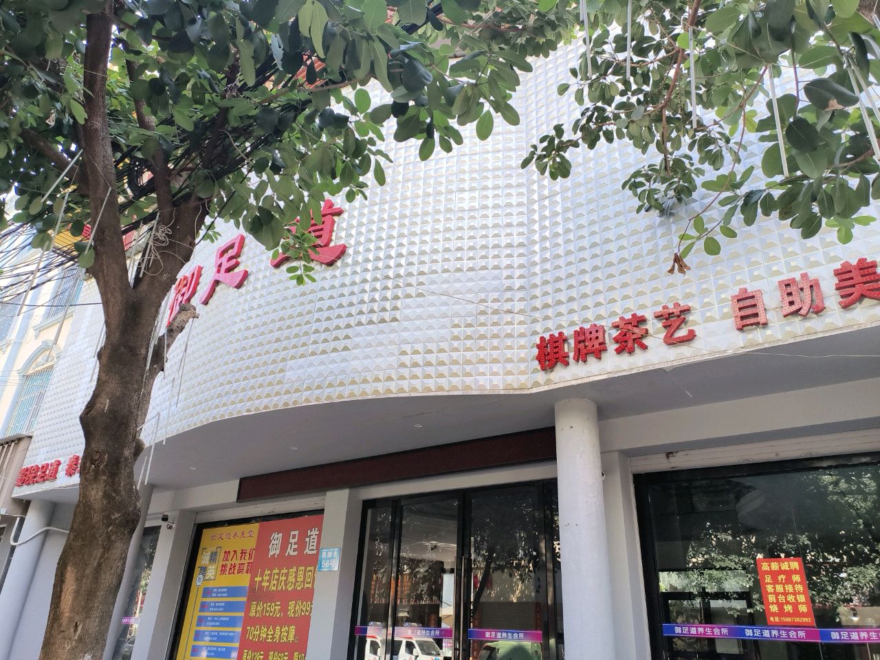 棋牌茶艺自助美