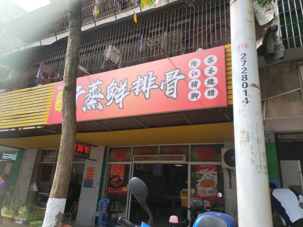 容边干蒸排骨·明炉烧鹅