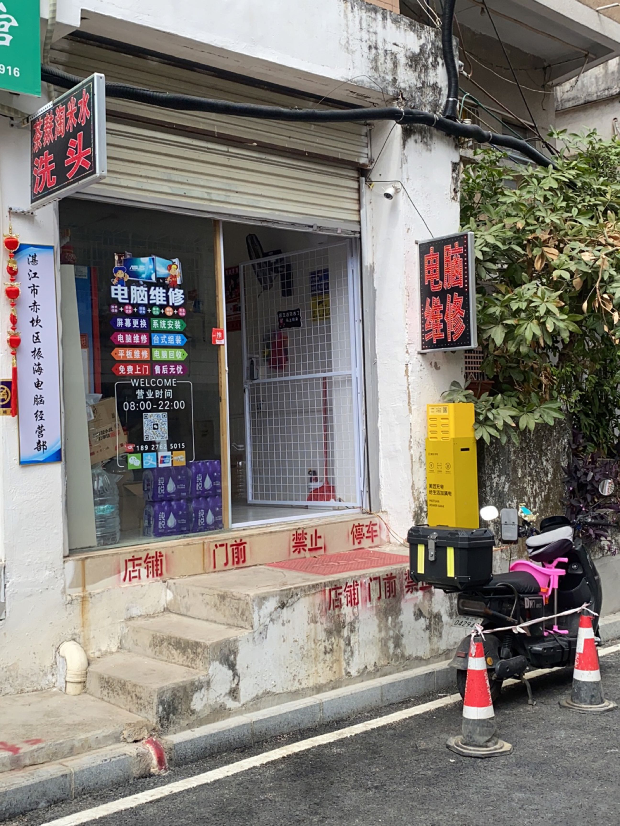 湛江市赤坎区振海电脑经营部