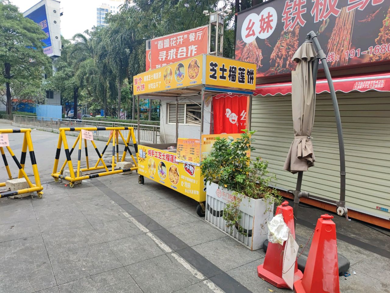幺妹铁板鱿鱼(东门商业广场店)