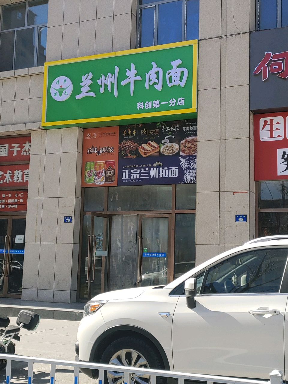 清真兰州牛肉面(天裕星世纪店)