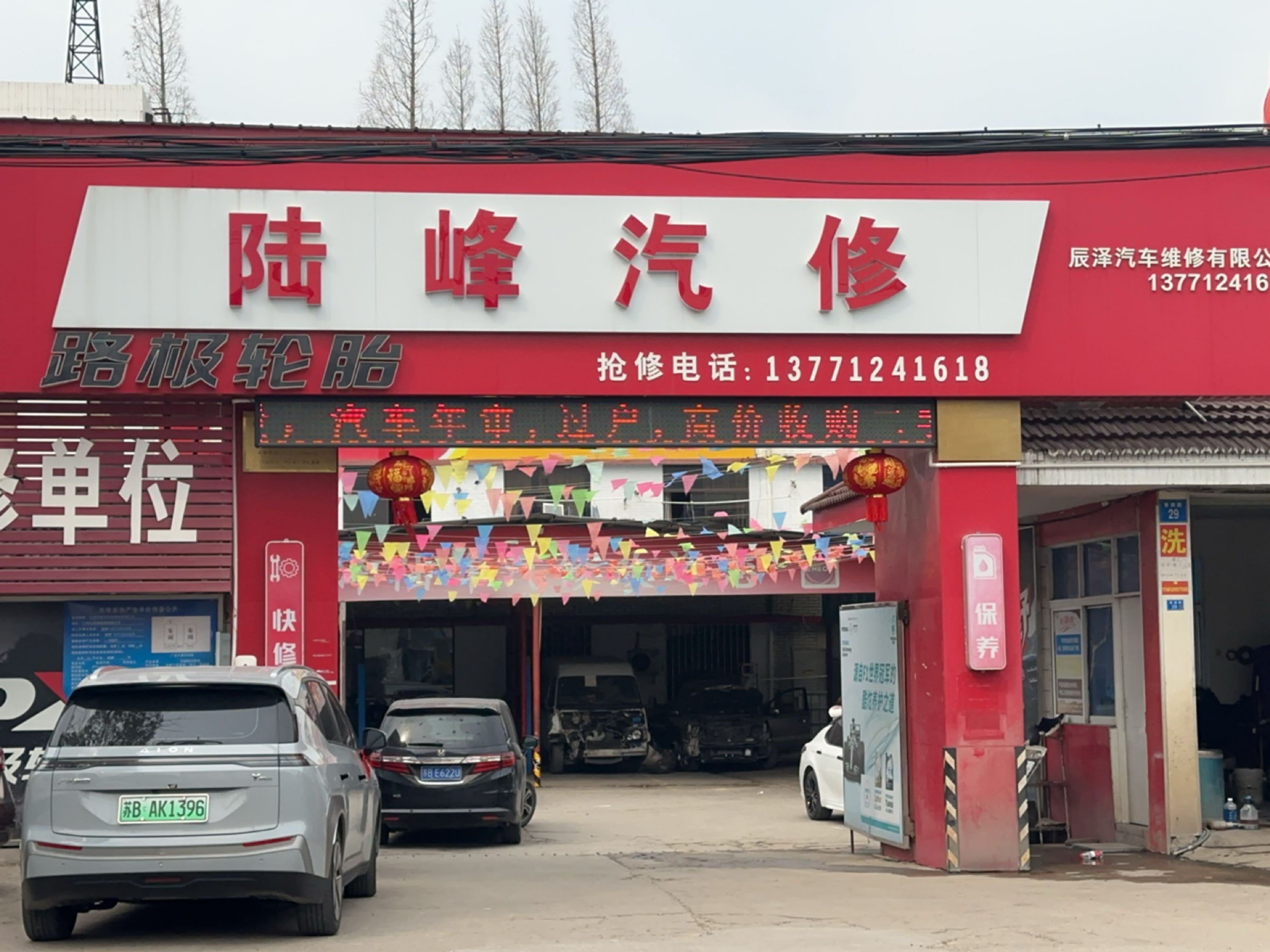 陆峰二手车