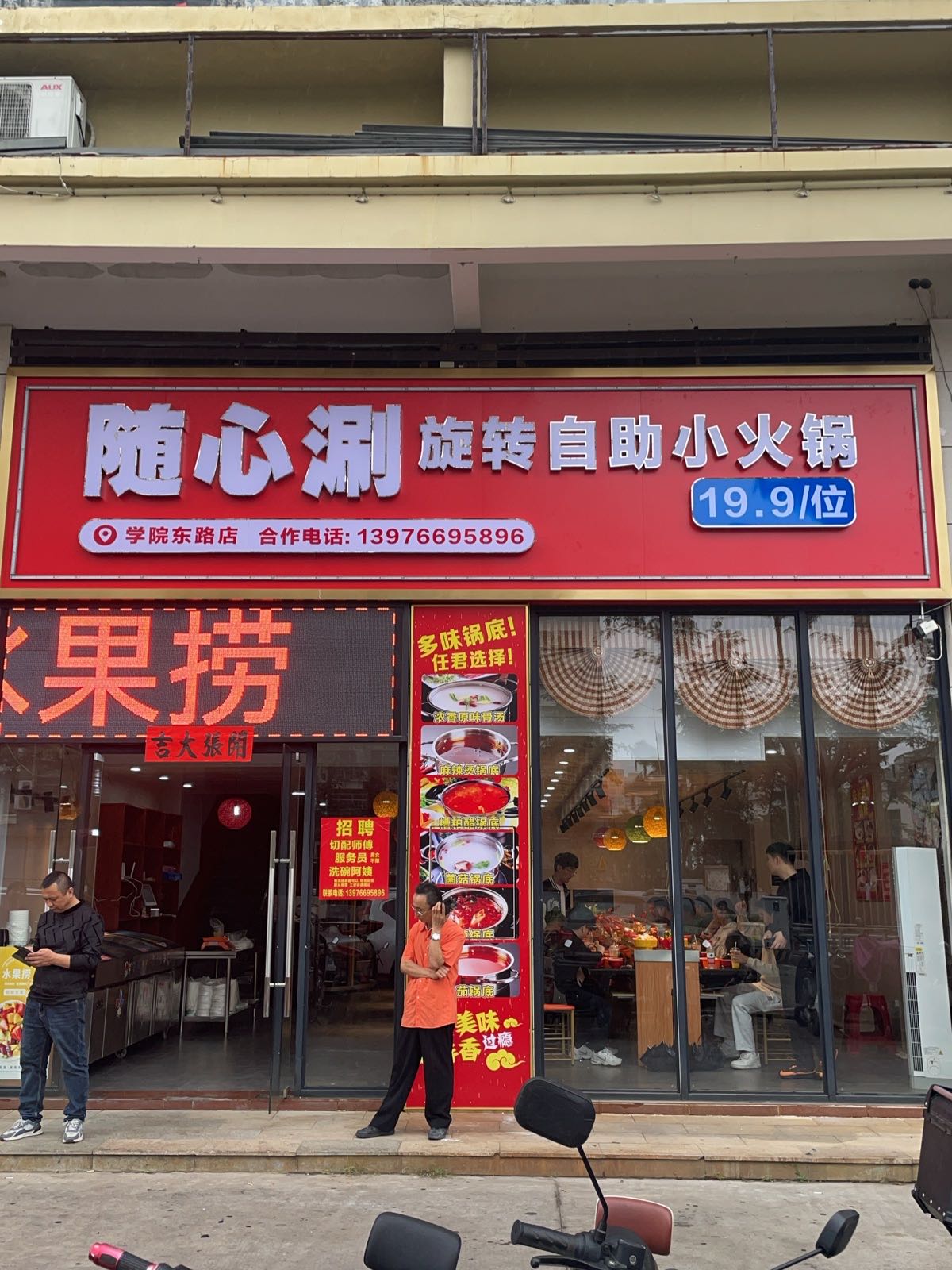 随心涮旋转自助小火锅