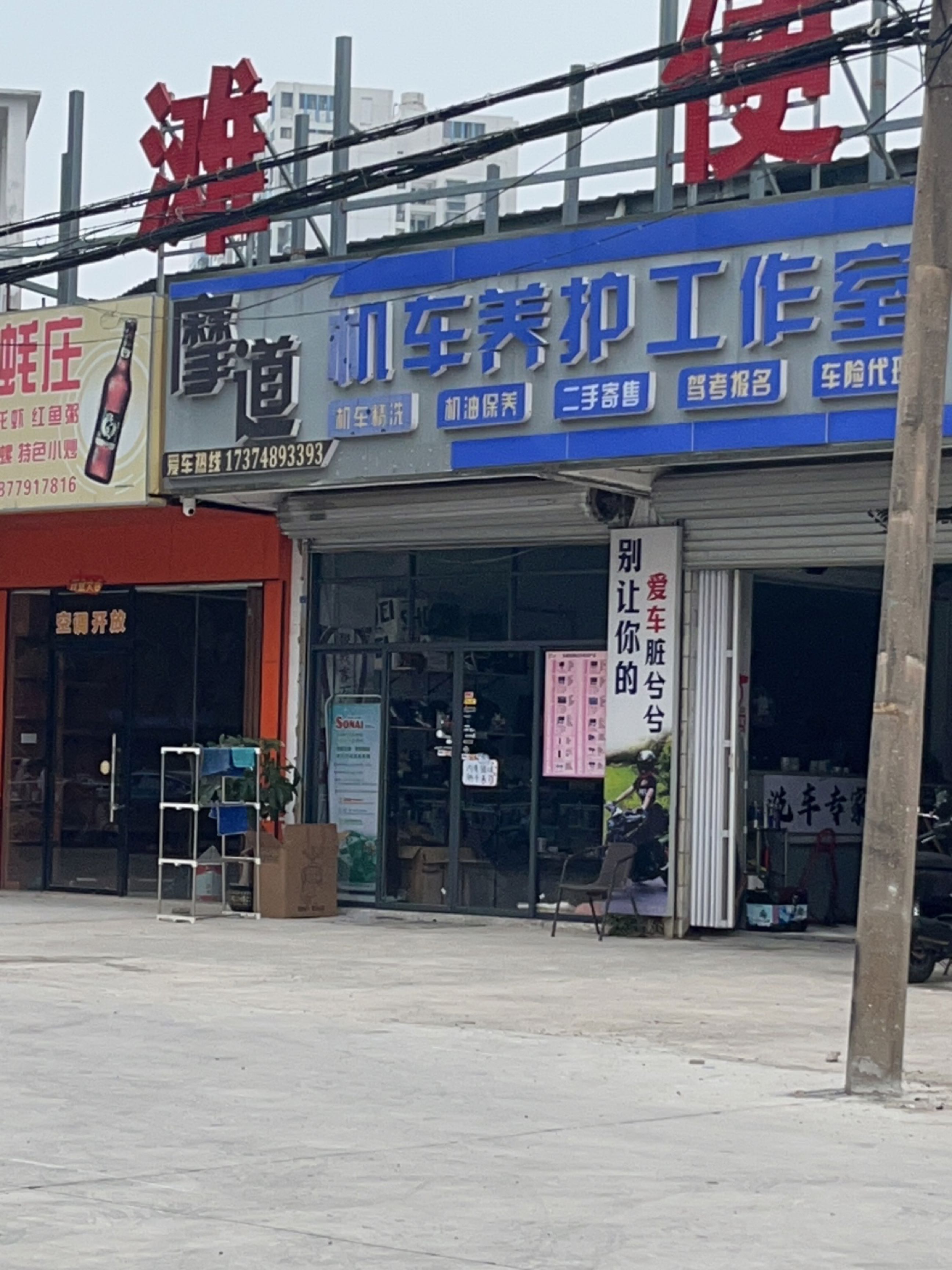 摩道机车养护工作室