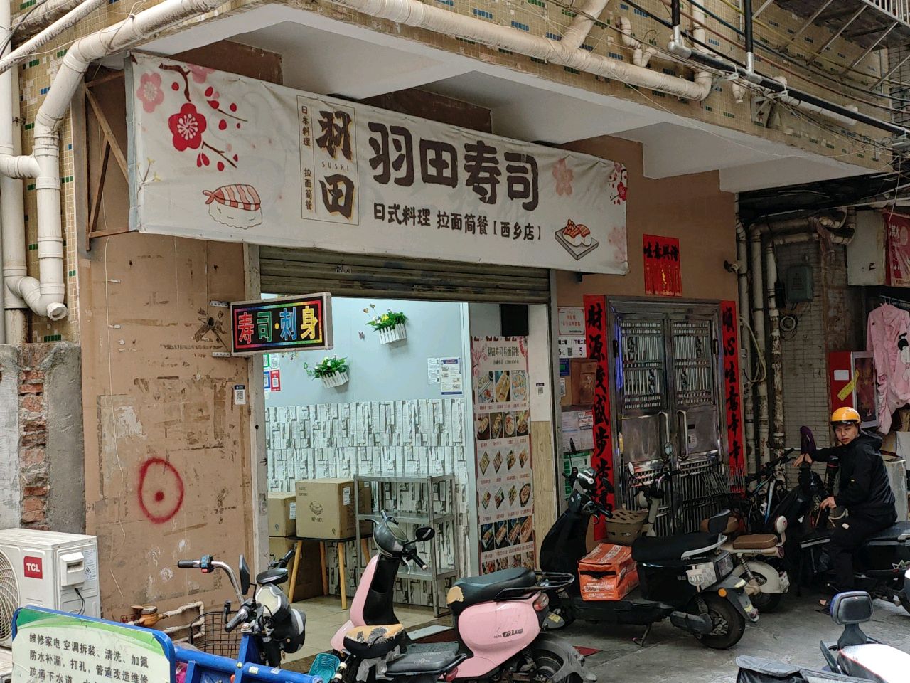 羽田寿司·拉面简餐(坪洲店)