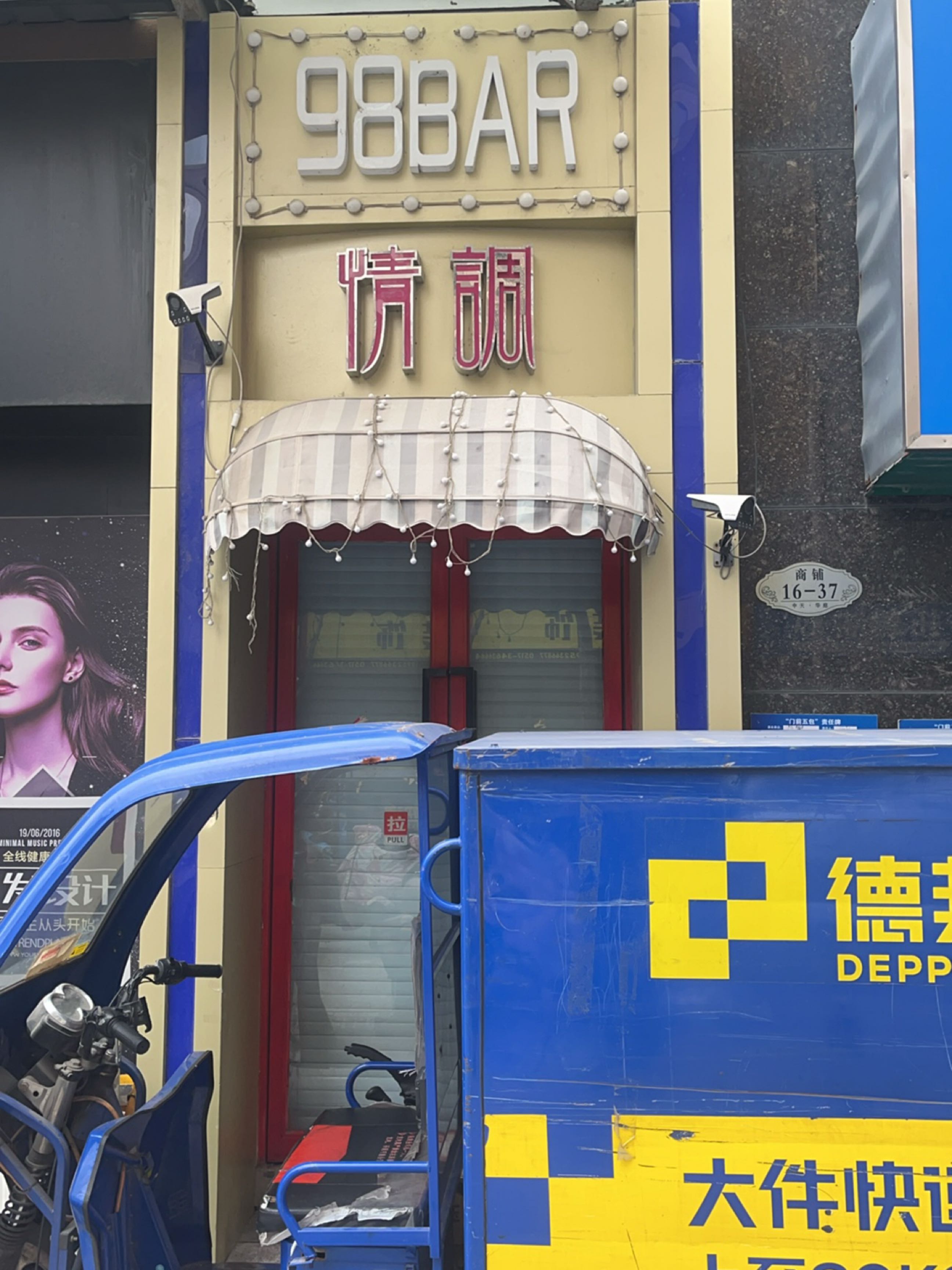 情调音乐酒吧