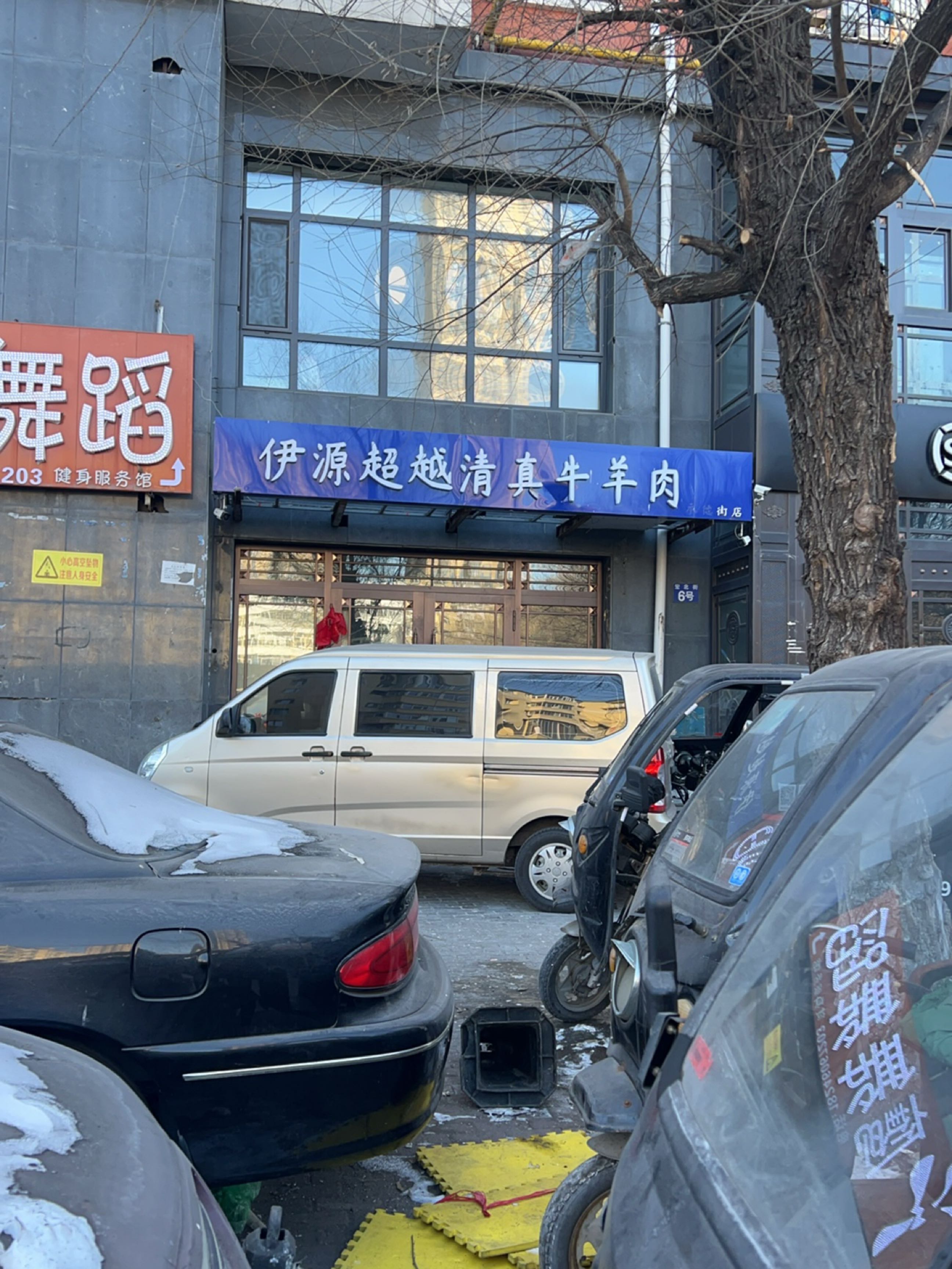 伊源超越清真牛羊肉