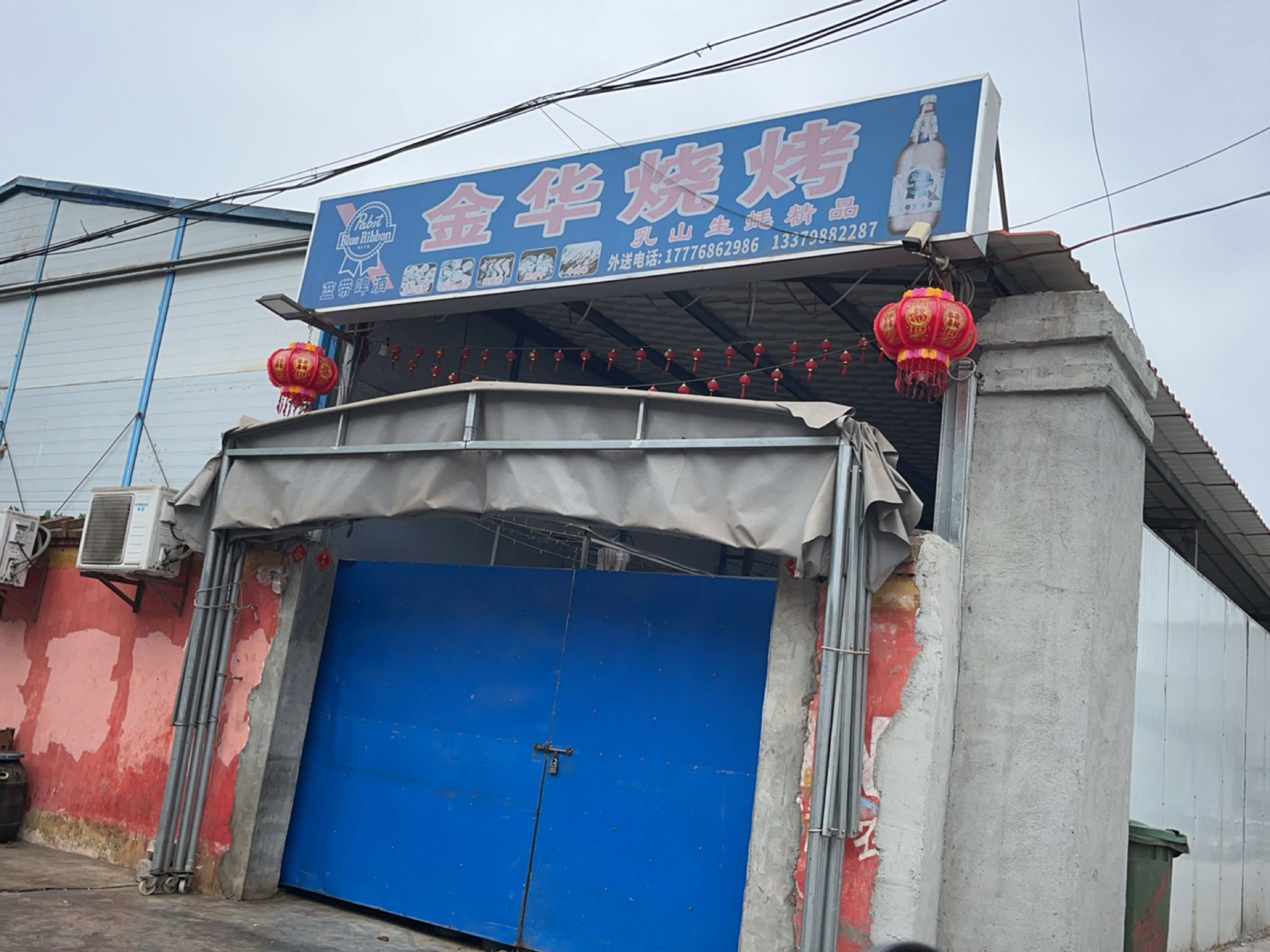 金华烧烤