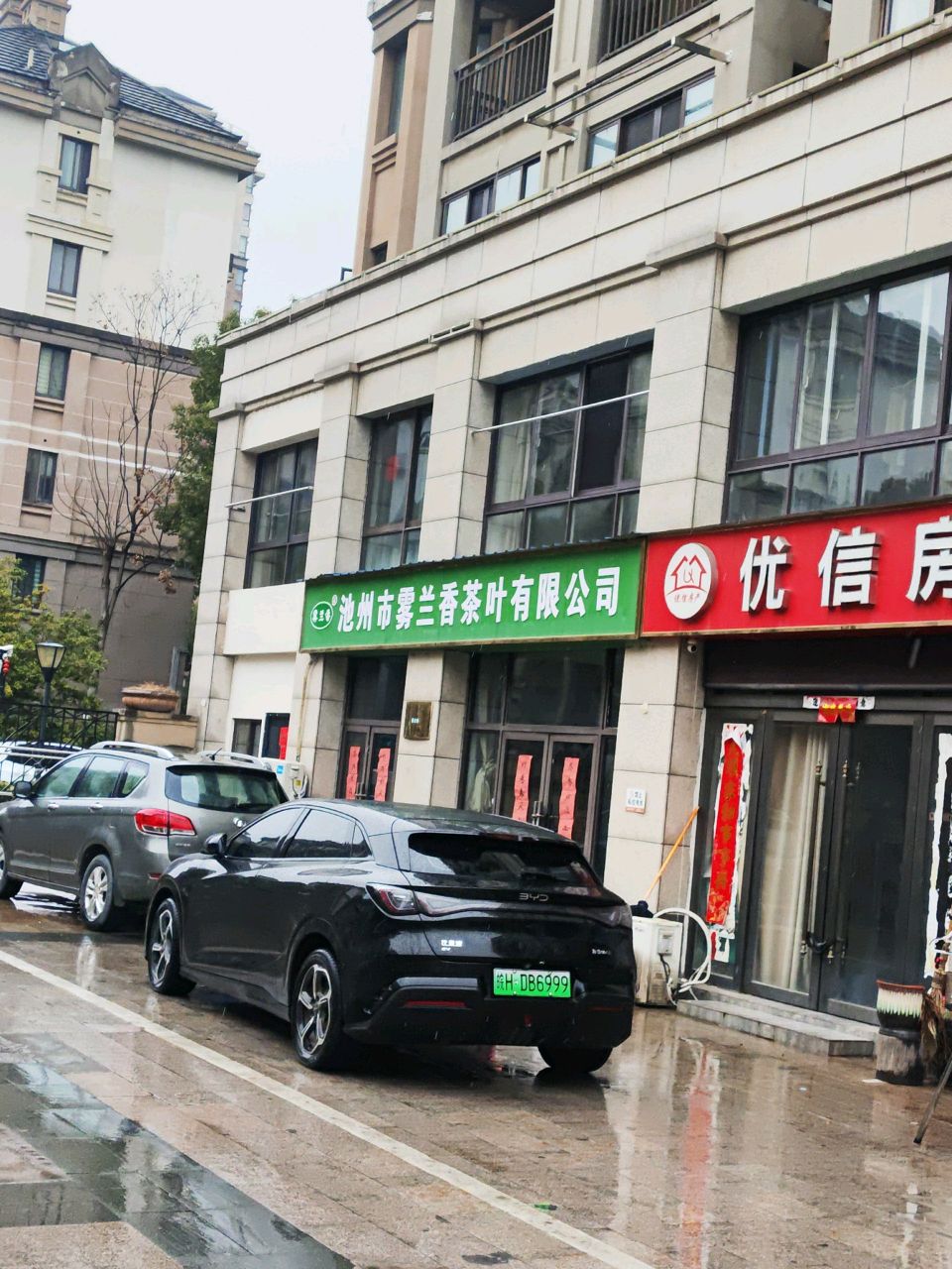 池州市雾兰香茶叶有限公司