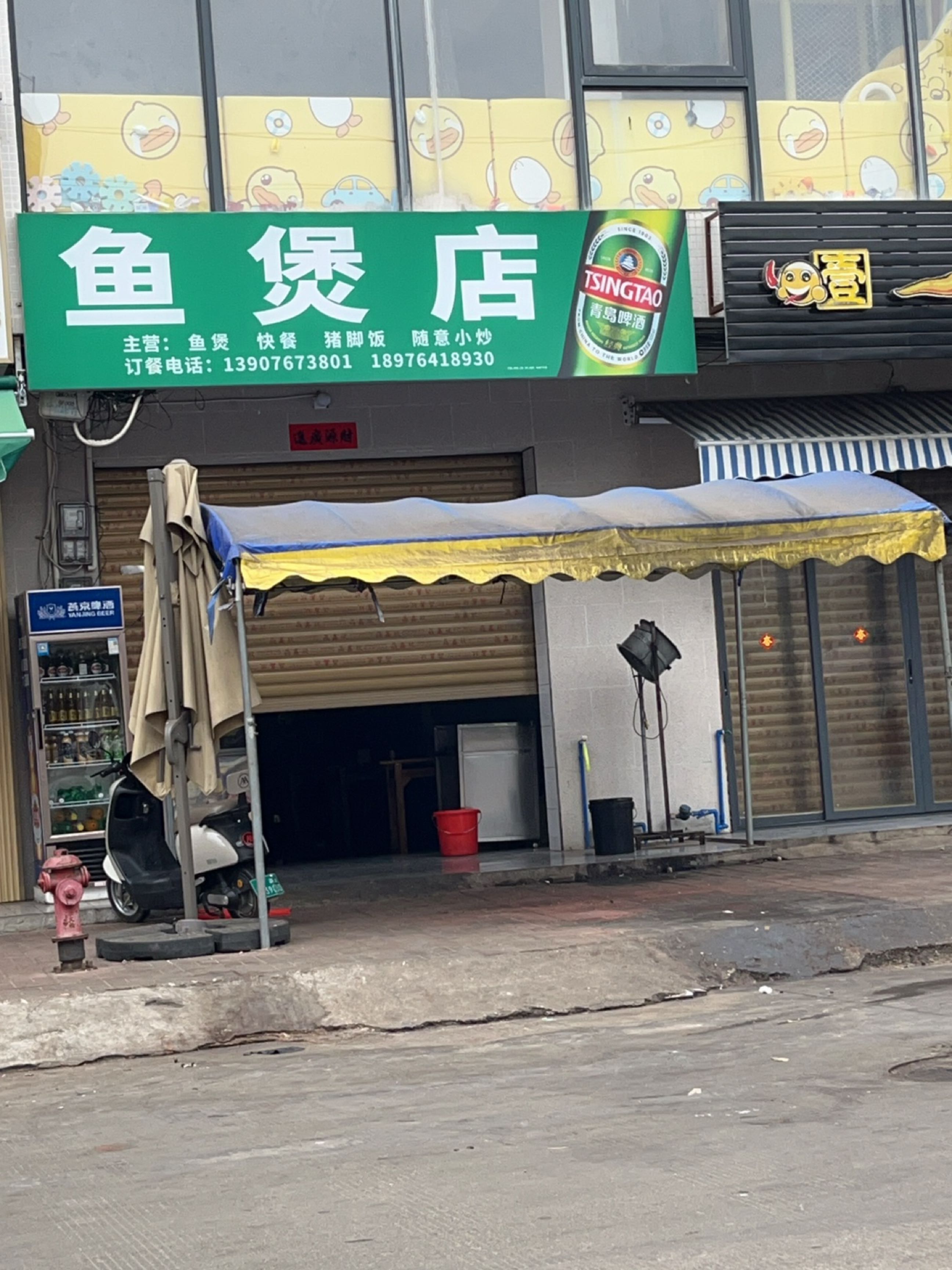 鱼煲店