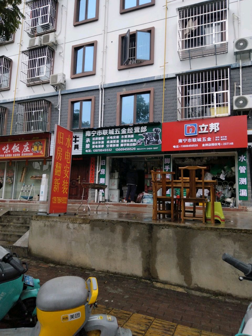 南宁市联城五金经营部